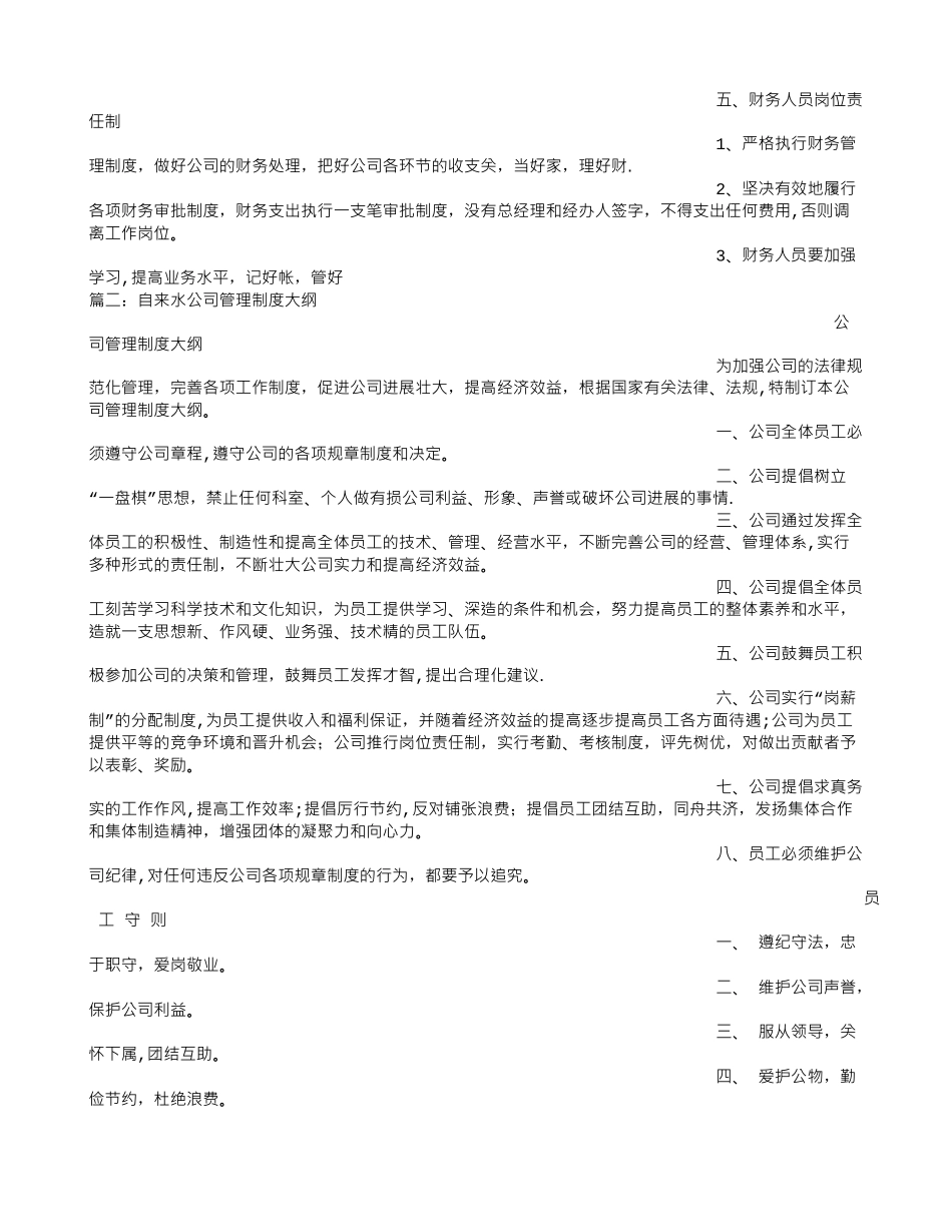 供水公司规章制度_第3页