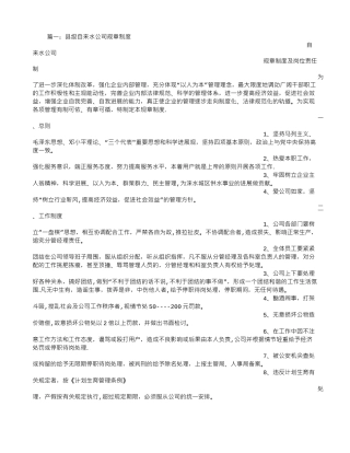 供水公司规章制度