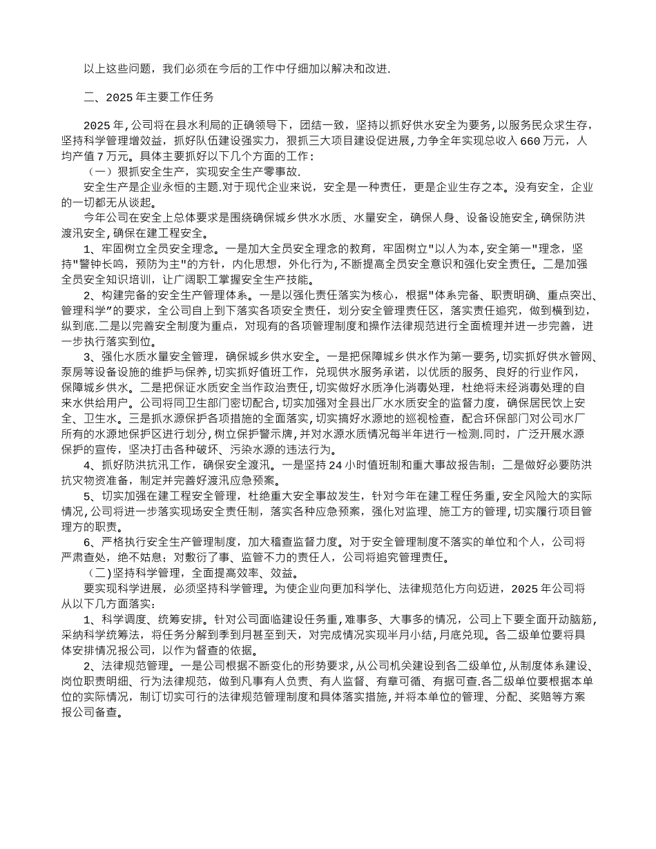 供水公司职代会上的讲话_第2页