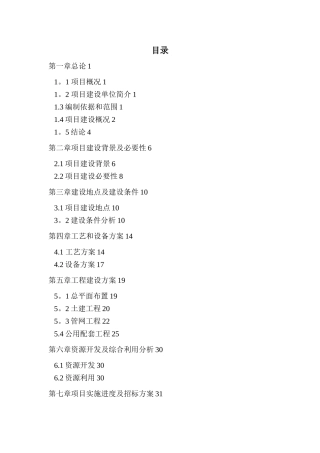 供水加压泵站工程项目建议书