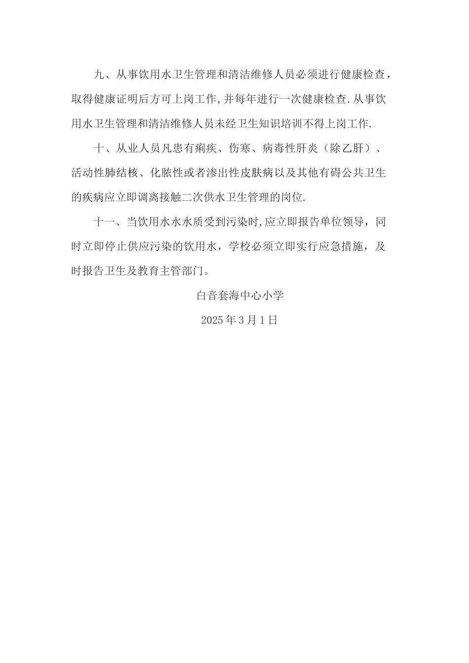 供水卫生管理制度_第2页