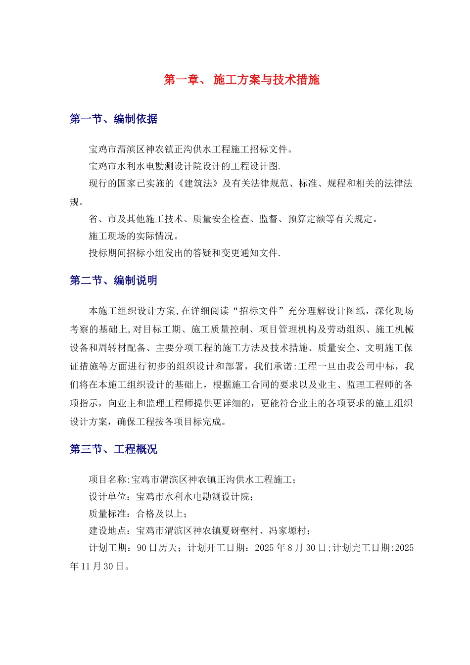 供水工程施工组织设计-2_第2页