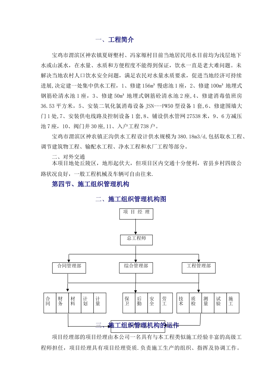 供水工程施工组织设计-2_第3页