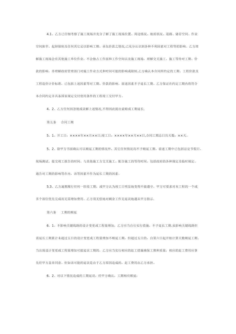 供水工程施工合同_第2页