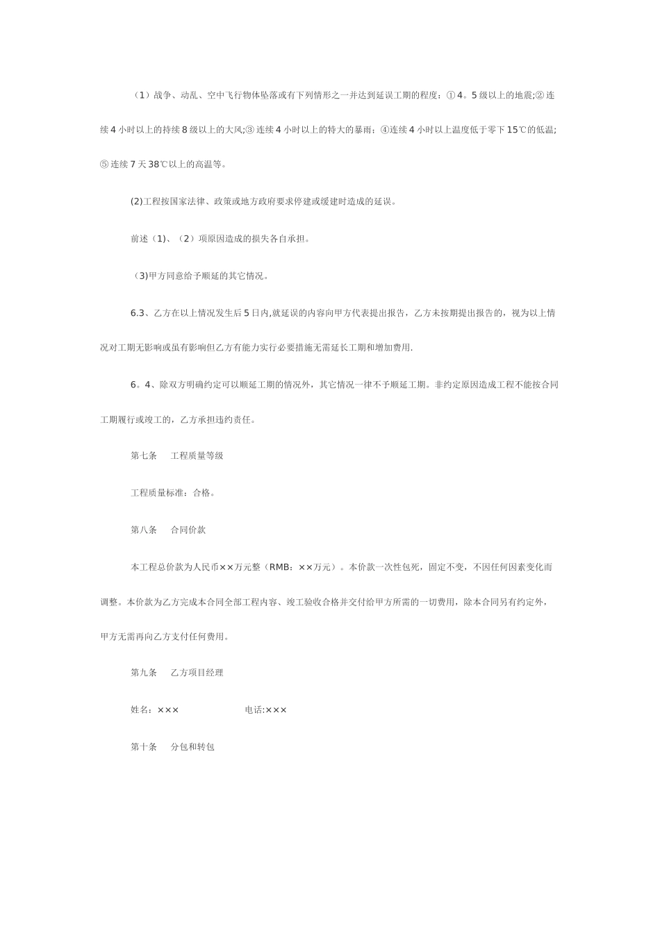 供水工程施工合同_第3页