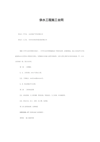 供水工程施工合同