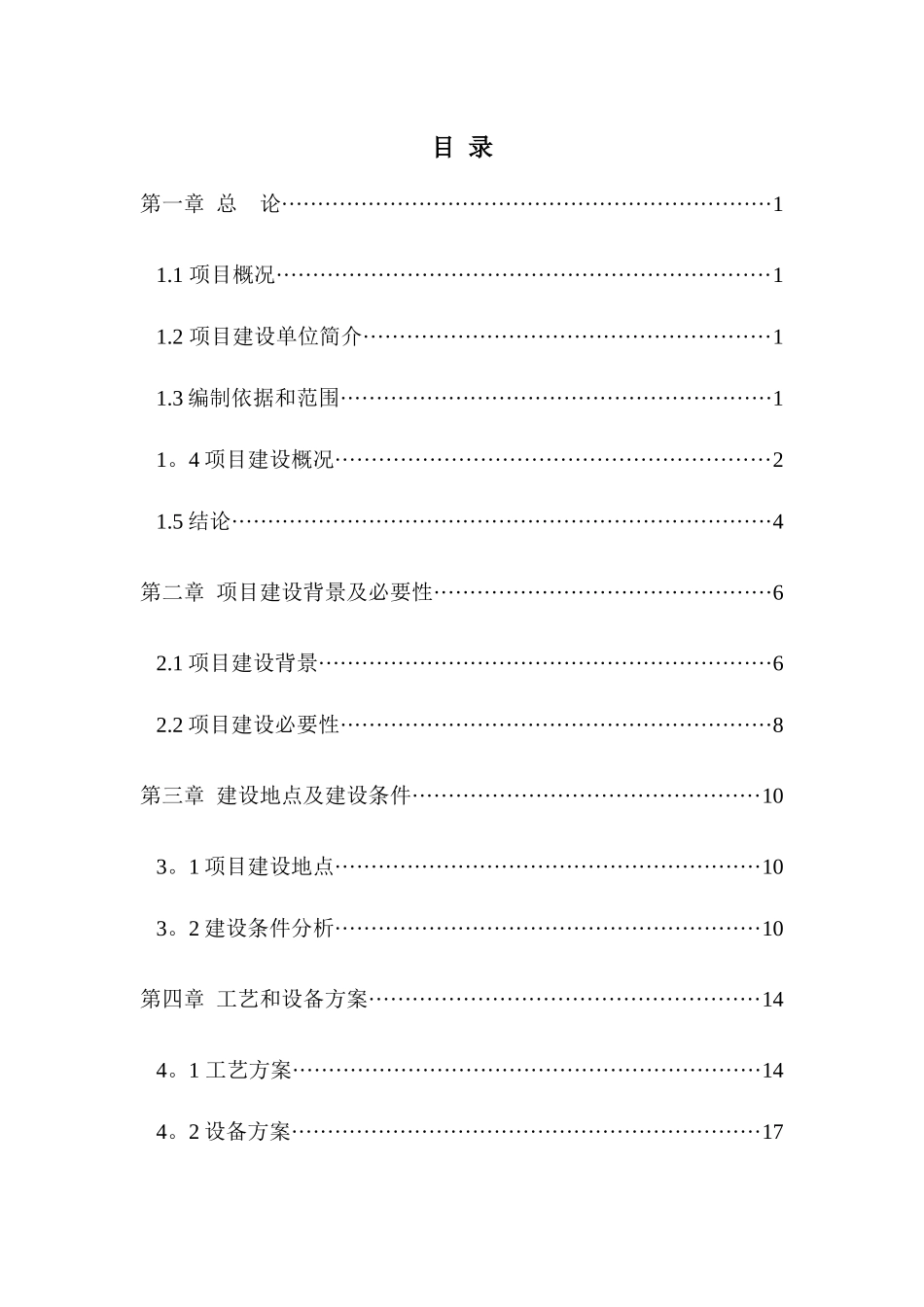 供水加压泵站工程项目建议书_第1页