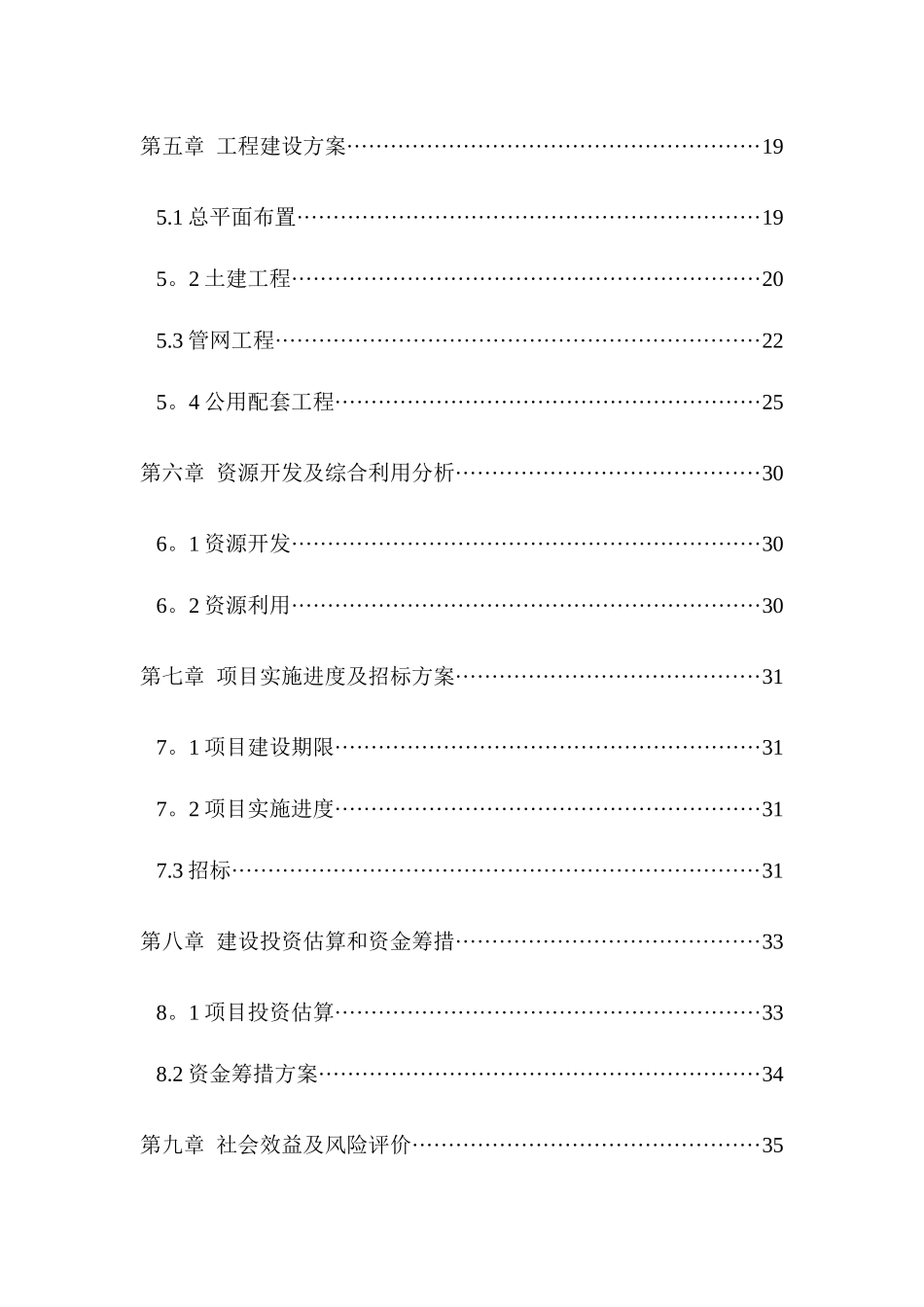 供水加压泵站工程项目建议书_第2页