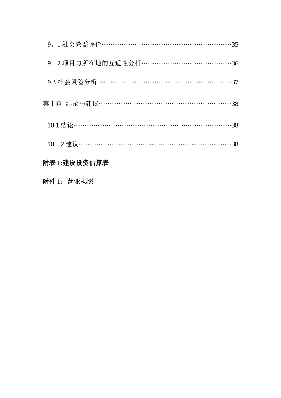 供水加压泵站工程项目建议书_第3页