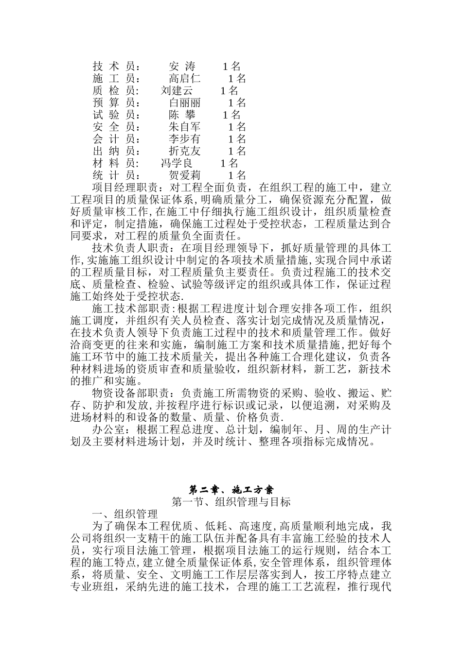 供水工程施工方案_第2页