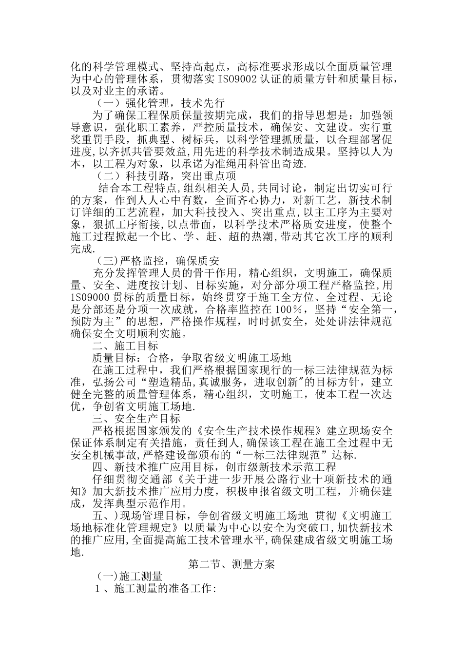 供水工程施工方案_第3页