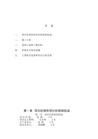 供水工程施工方案