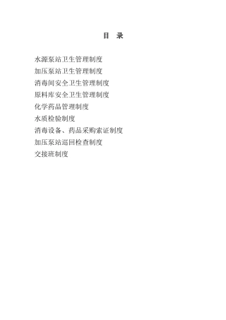 供水卫生管理制度