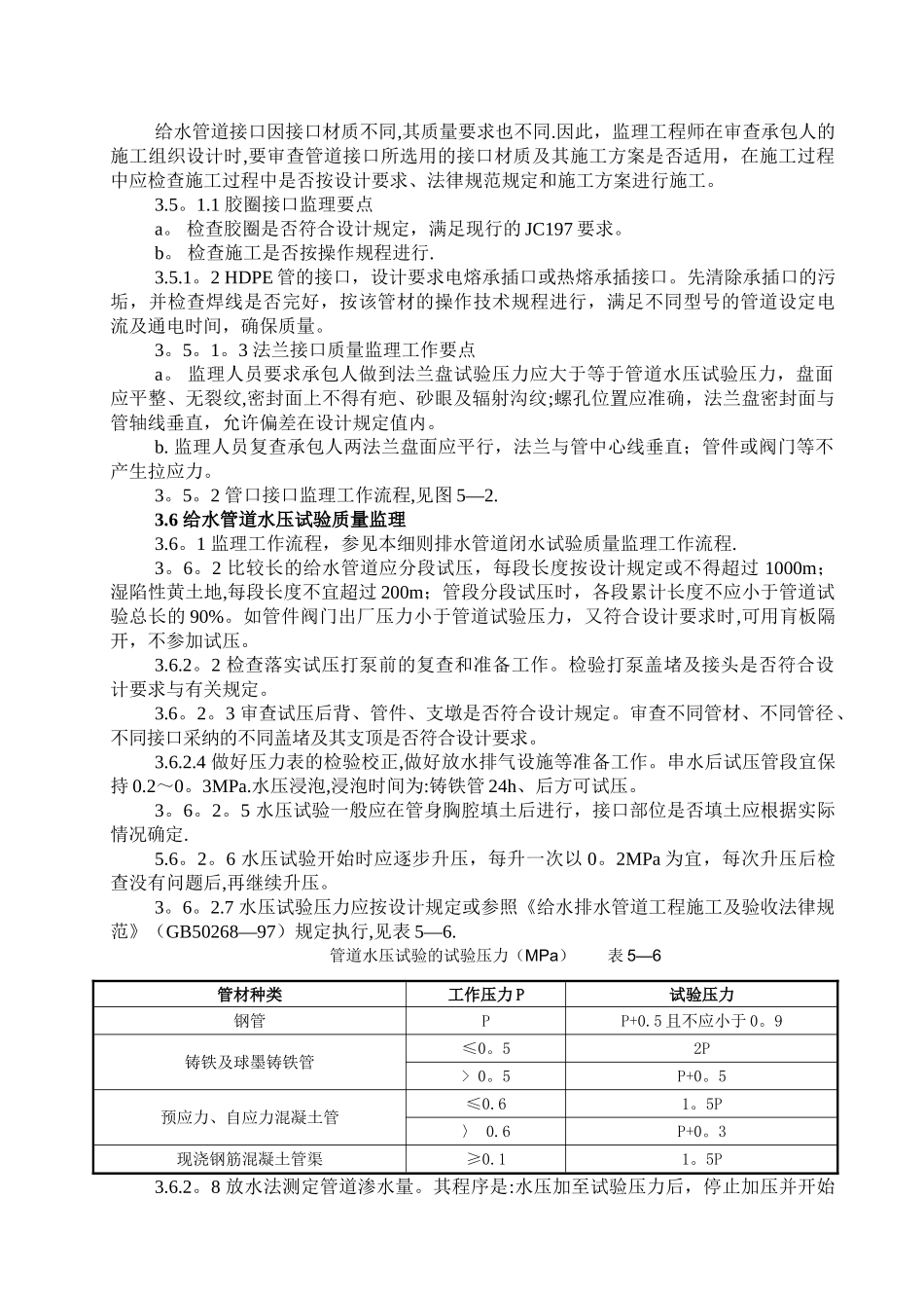 供水工程监理细则-范本_第3页