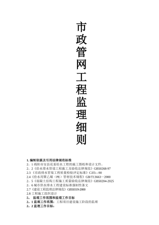 供水工程监理细则-范本
