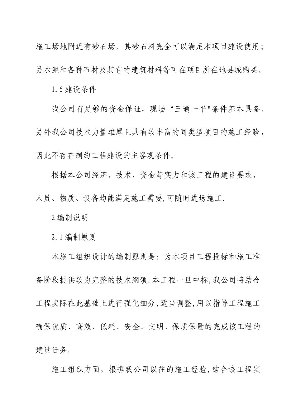 供水工程施工组织设计_第3页