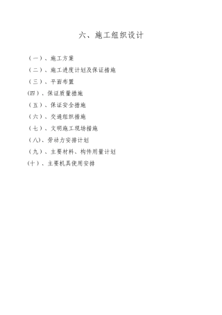 供水工程施工组织设计