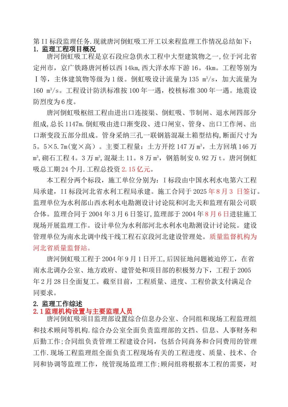 供水工程监理工作总结1_第2页