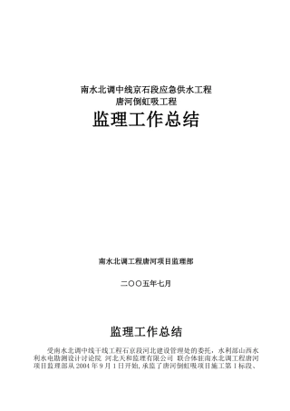 供水工程监理工作总结1