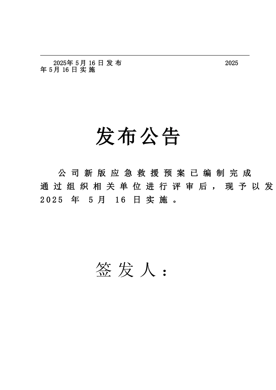 供水总公司应急预案_第2页