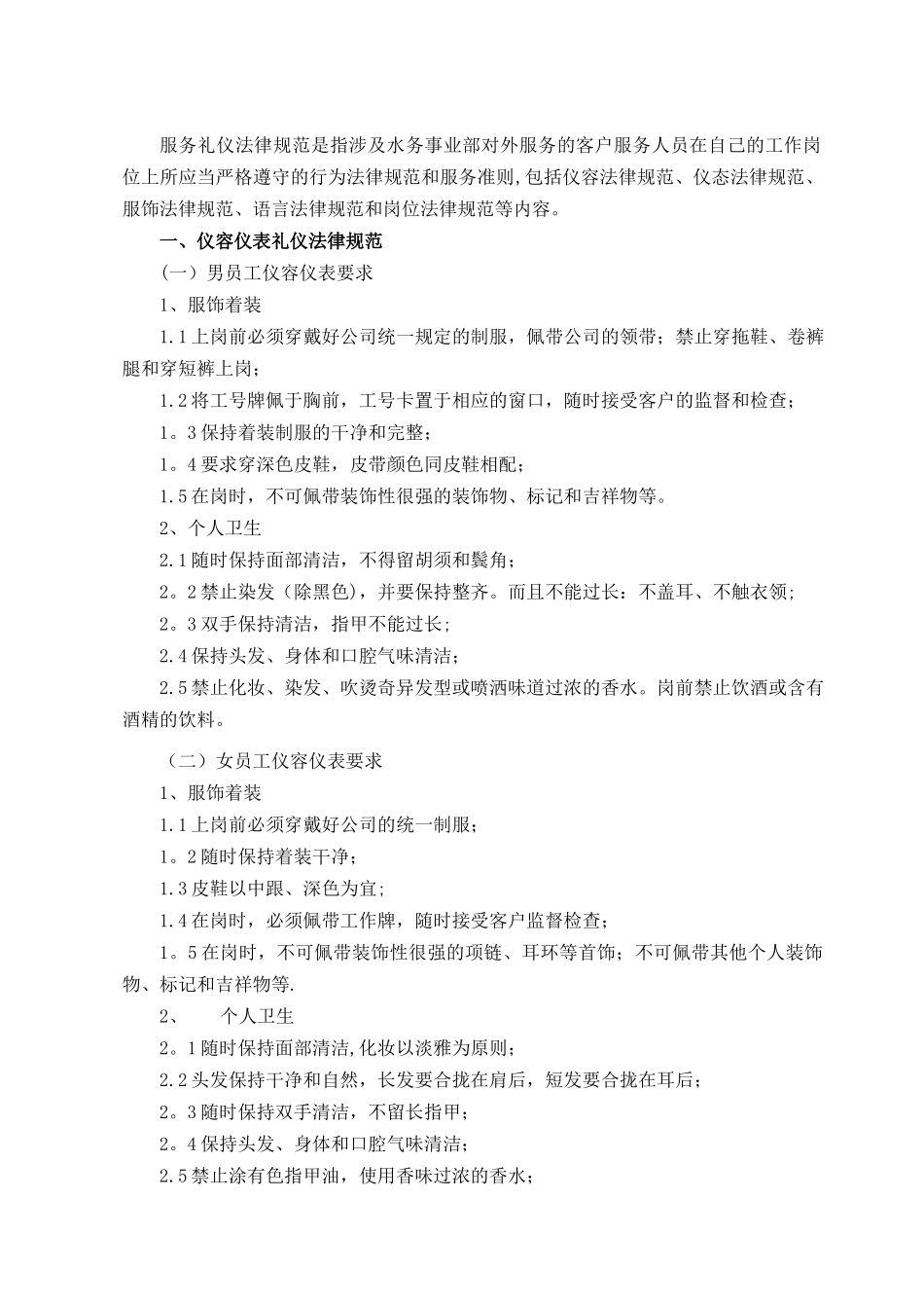 供水服务厅管理制度1_第2页