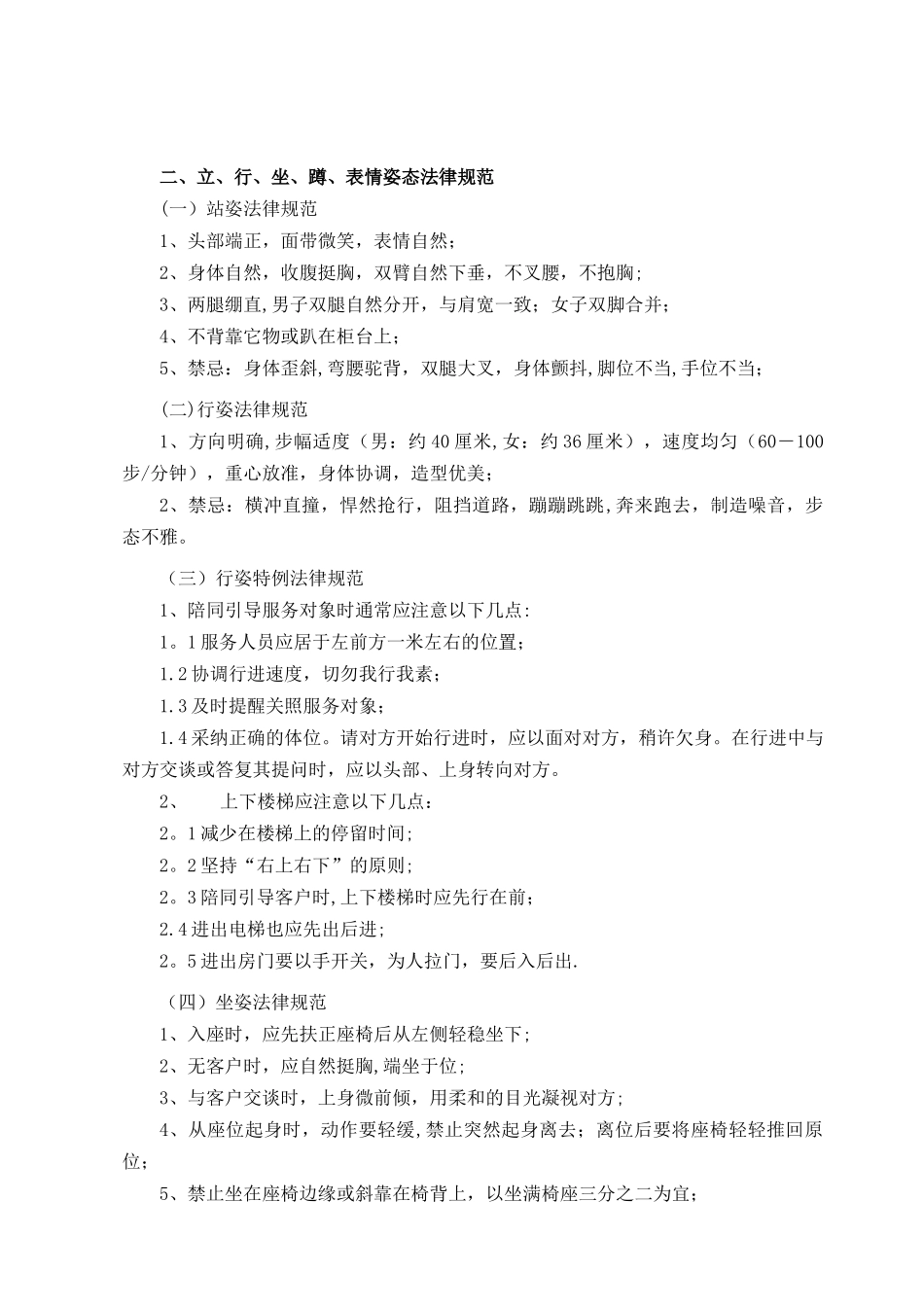 供水服务厅管理制度1_第3页