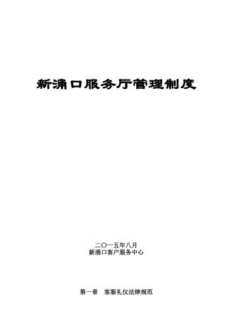 供水服务厅管理制度1