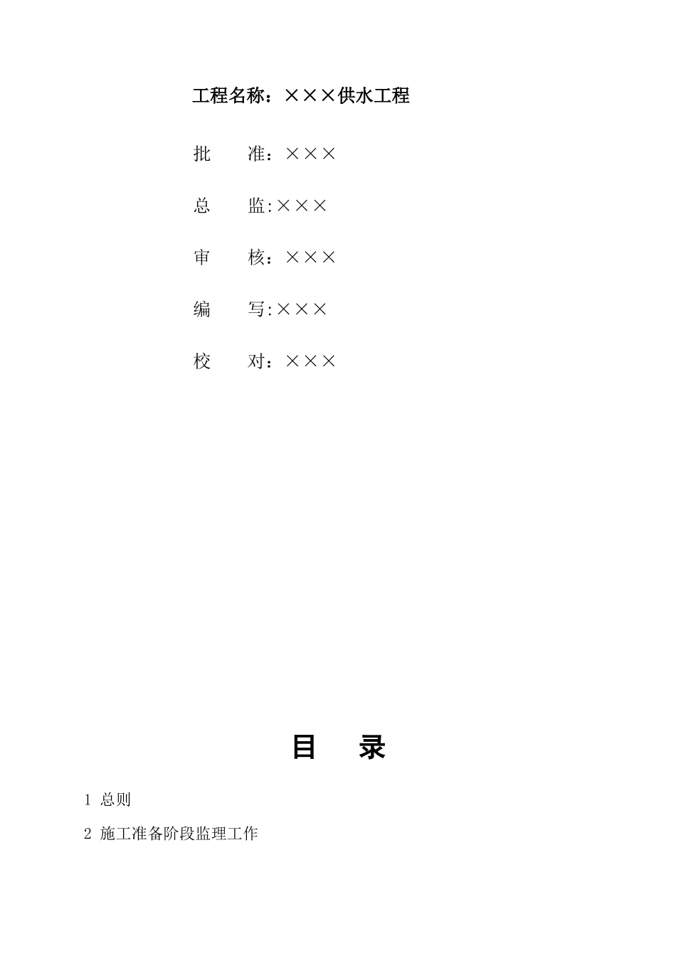 供水工程监理规划_第2页