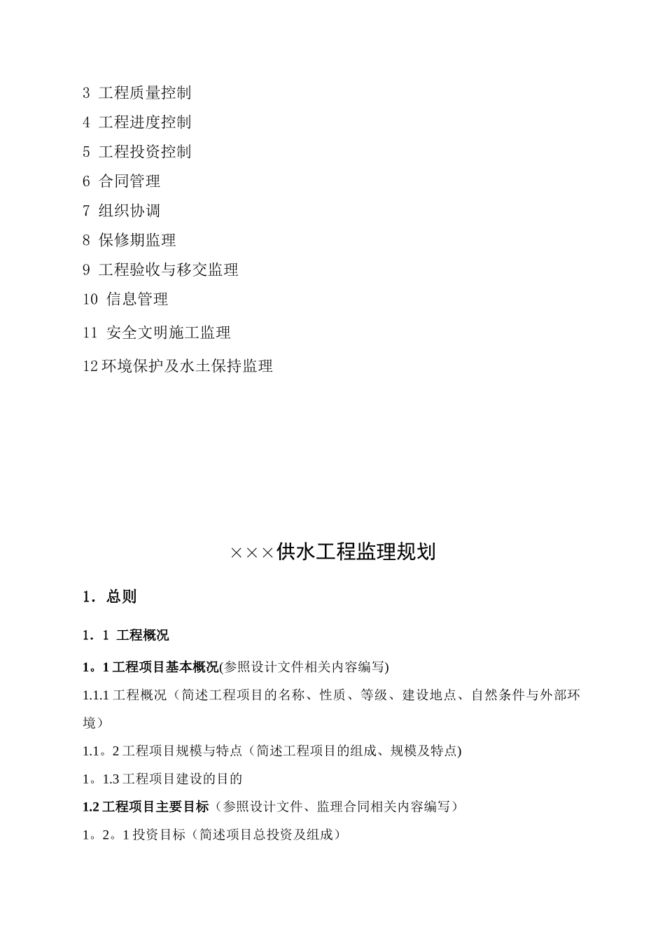 供水工程监理规划_第3页