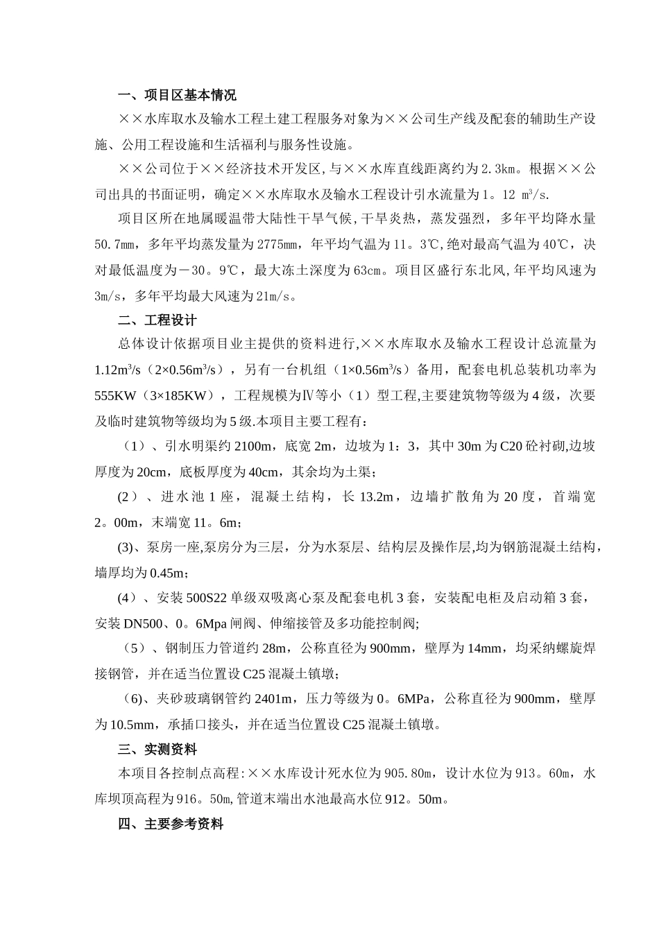 供水泵站计算书_第1页