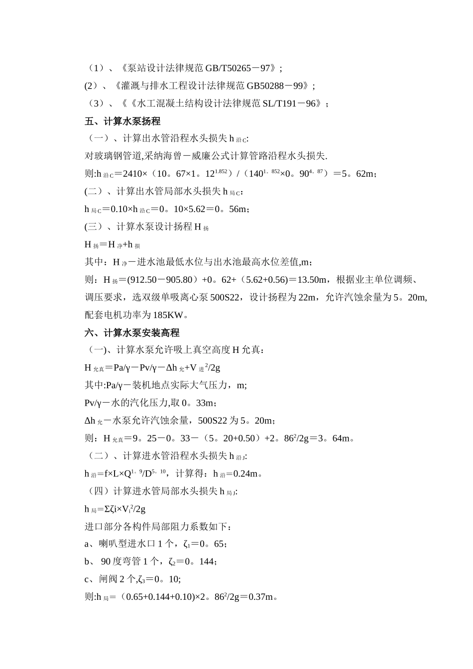 供水泵站计算书_第2页