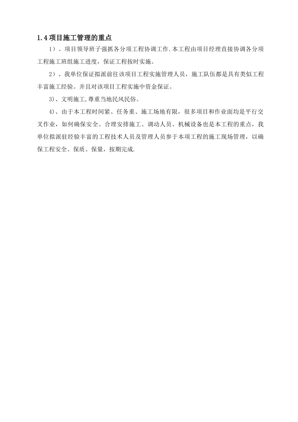 供水工程项目施工组织设计_第2页