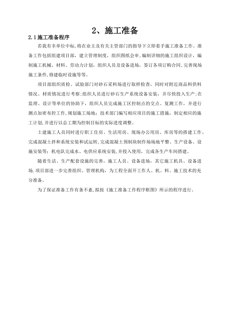 供水工程项目施工组织设计_第3页