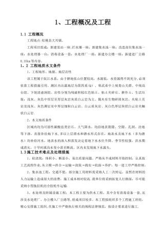 供水工程项目施工组织设计