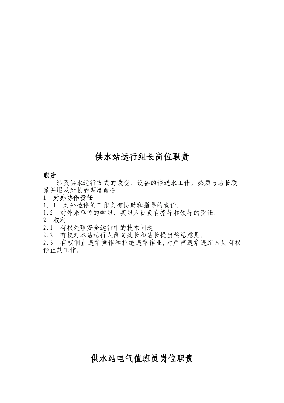 供水站岗位职责_第3页