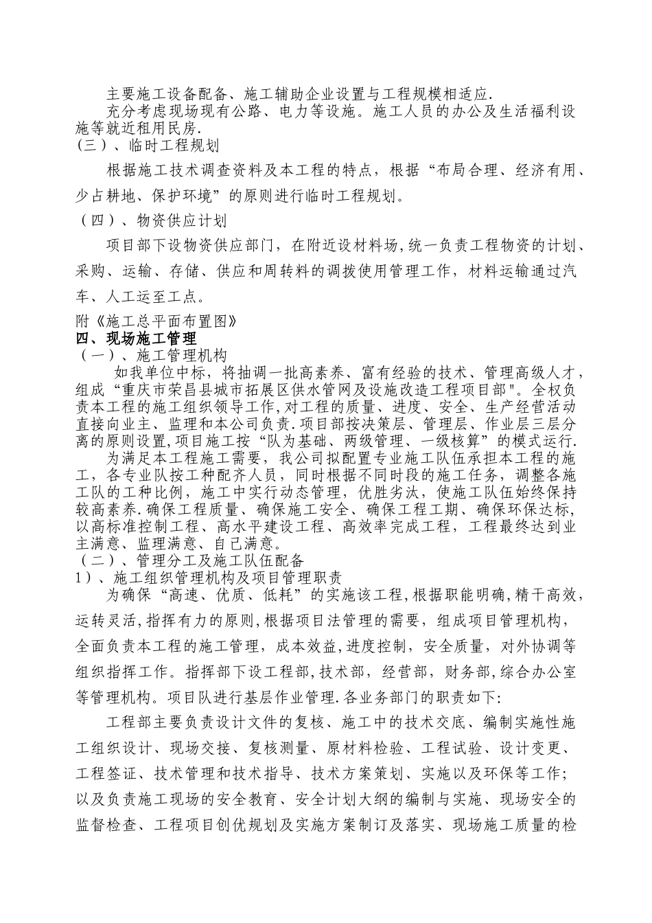 供水管网及设施改造施工方案1_第2页