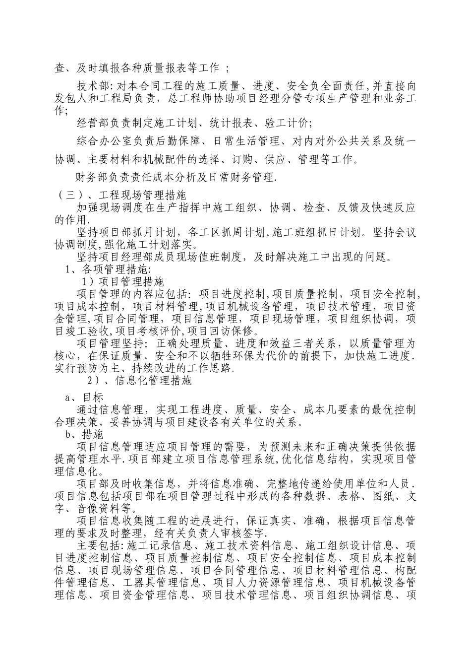 供水管网及设施改造施工方案1_第3页