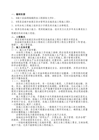 供水管网及设施改造施工方案1