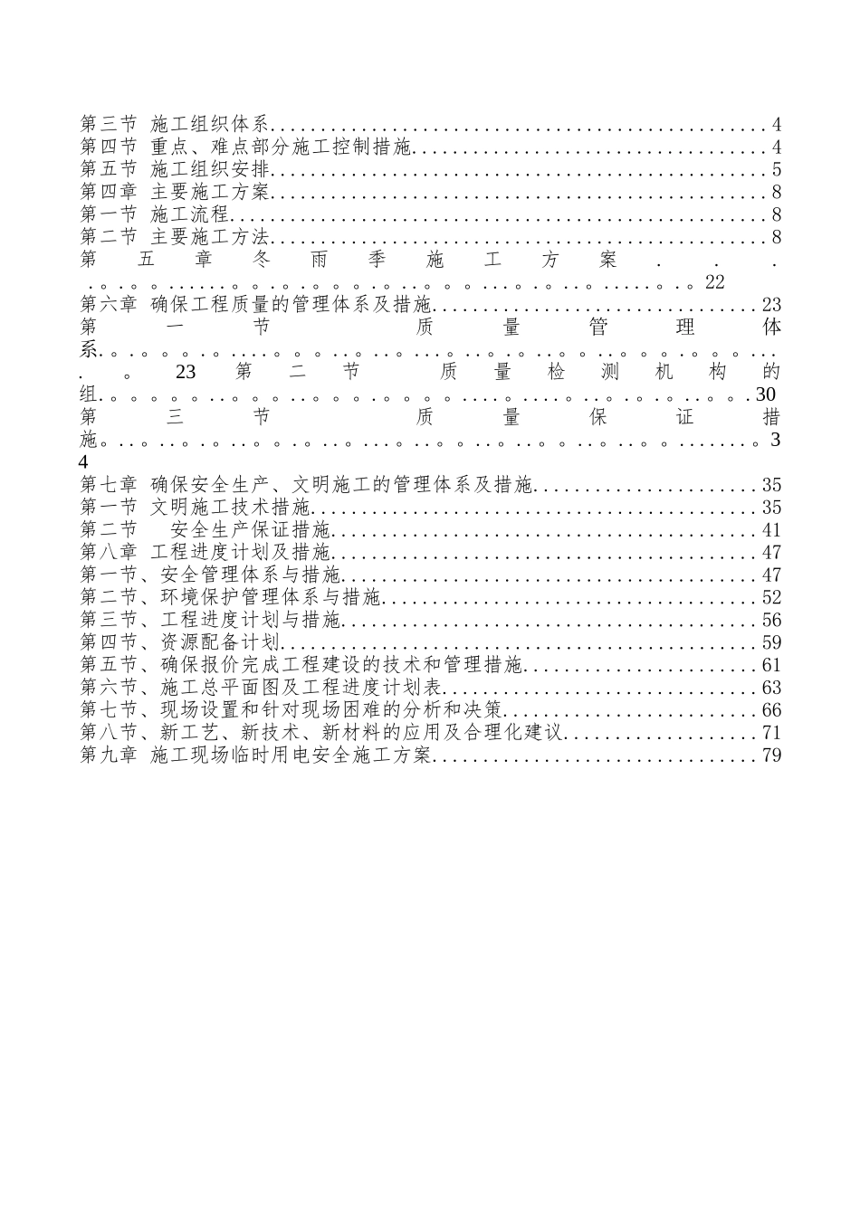 供水管网工程施工组织设计_第2页