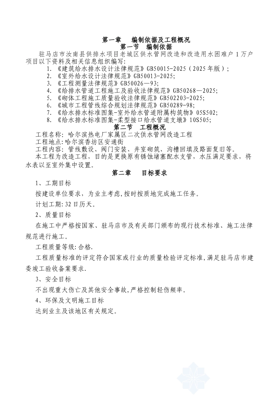 供水管网工程施工组织设计_第3页