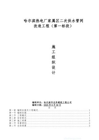 供水管网工程施工组织设计
