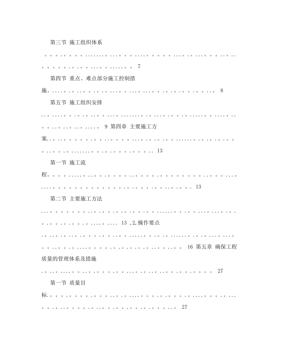 供水管网改造工程施工方案_第2页
