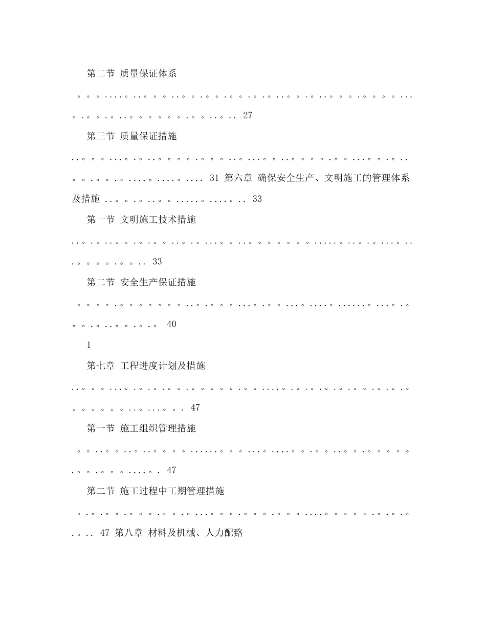 供水管网改造工程施工方案_第3页
