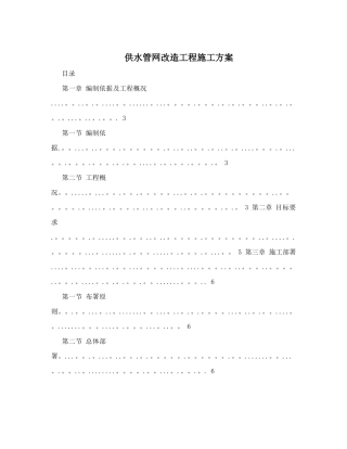 供水管网改造工程施工方案