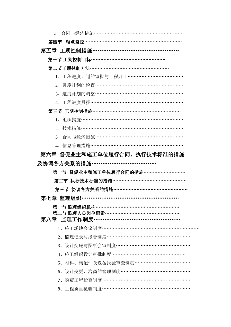 供水管网改造工程监理规划_第3页