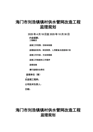 供水管网改造工程监理规划