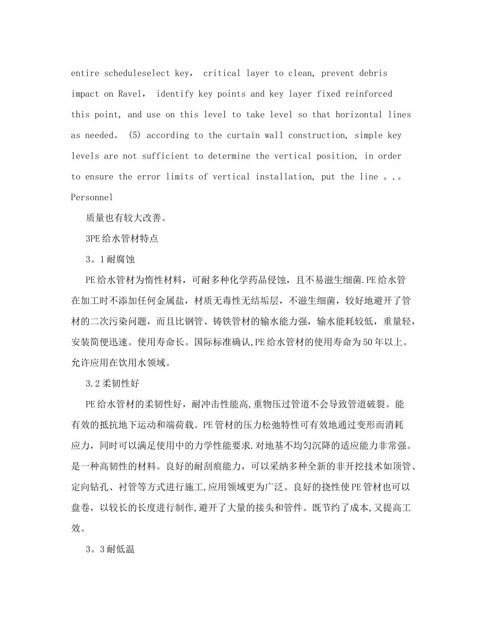 供水管网改造工程PE给水管材施工_第2页