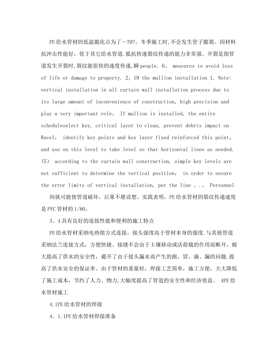 供水管网改造工程PE给水管材施工_第3页