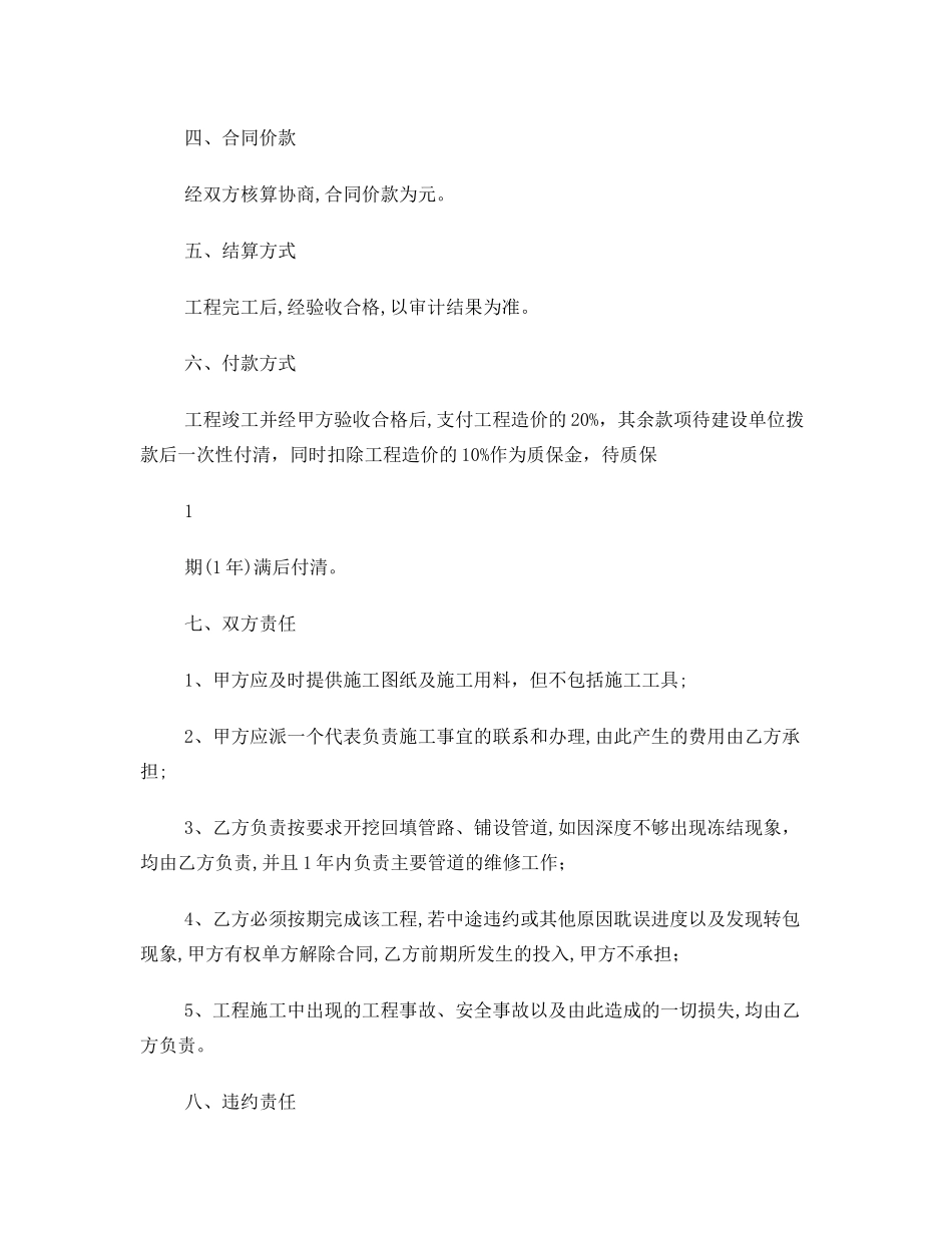 供水管网施工合同_第2页