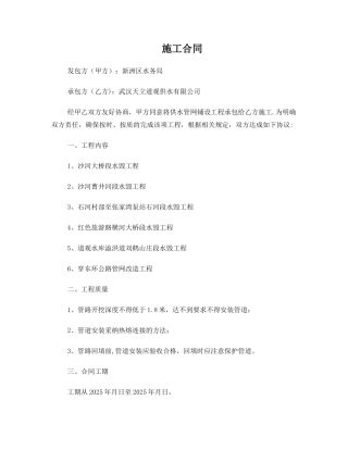 供水管网施工合同